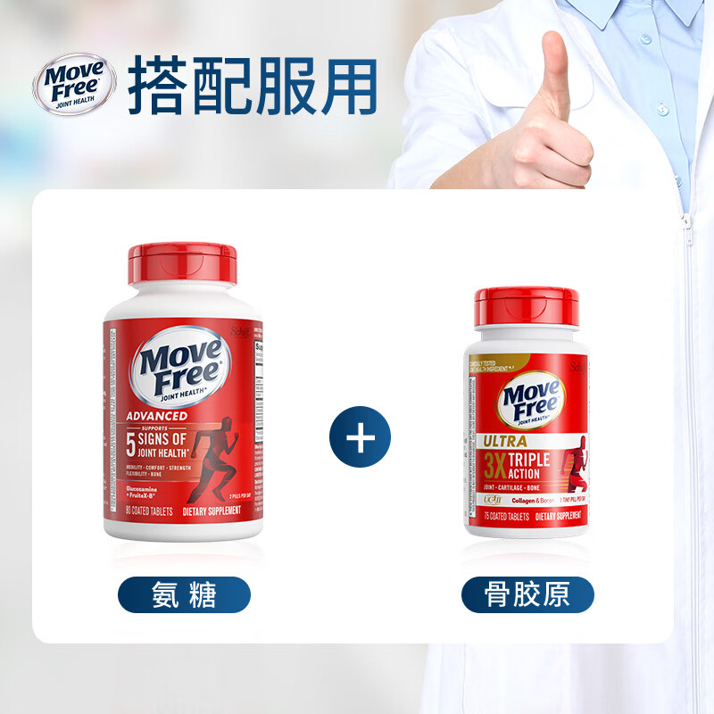 益节（Move Free）氨糖软骨素维骨力 美国原装进口 成人中老年人 【320粒】红瓶氨糖 80粒*4瓶