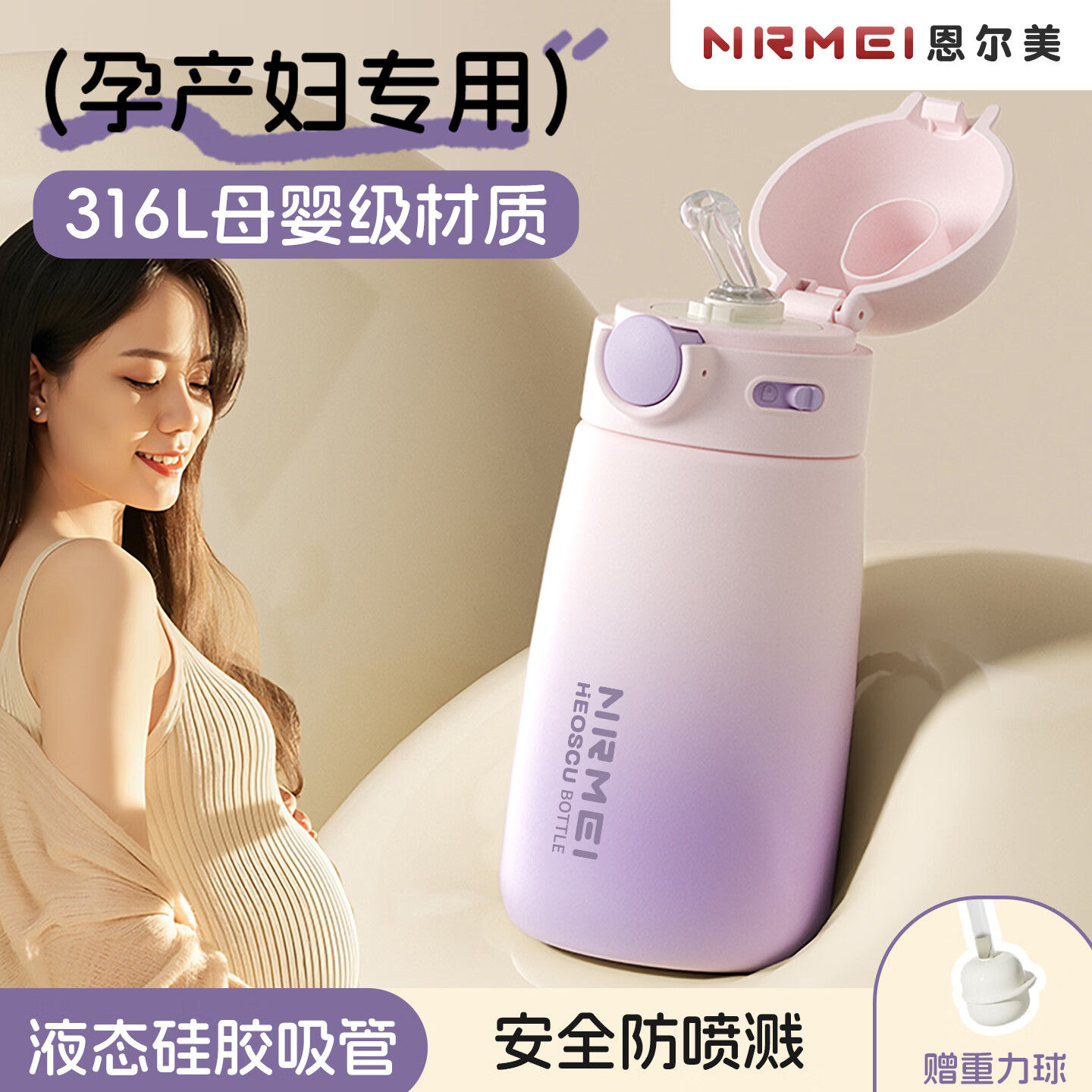 恩尔美（nRMEi）吸管保温杯孕产妇女士专用躺着喝水316L不锈钢高颜值学生儿童水杯 渐变紫400ml【抗菌316L+赠重力球】