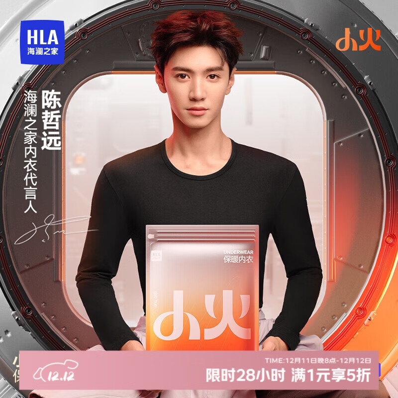 海澜之家【陈哲远同款】保暖内衣男230g双面绒抗菌发热贴片秋衣秋裤套装