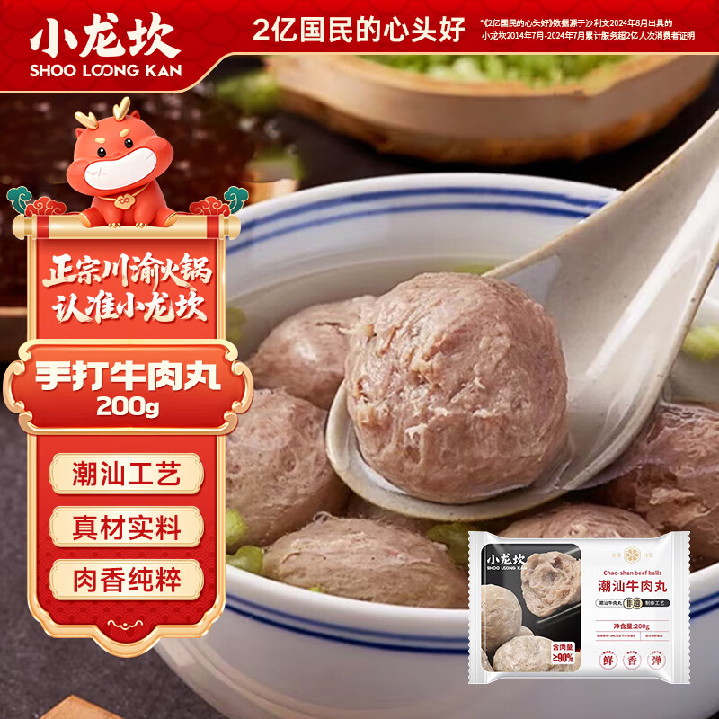 小龙坎牛肉丸潮汕手打200g 火锅食材关东煮丸子丸料空气炸锅生鲜麻辣烫