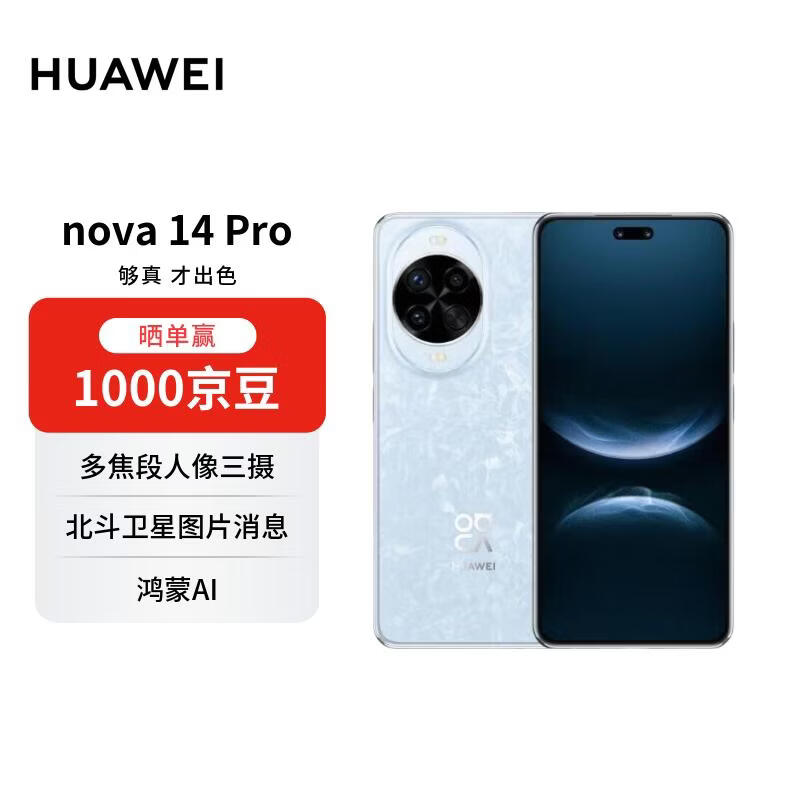 HUAWEI/��Ϊ nova 14 Pro �ֻ� ������ 256G 2124.15Ԫ(������)