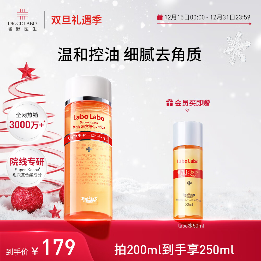 城野医生爽肤水 毛孔收敛水细致毛孔补水保湿控油去角质 200ml