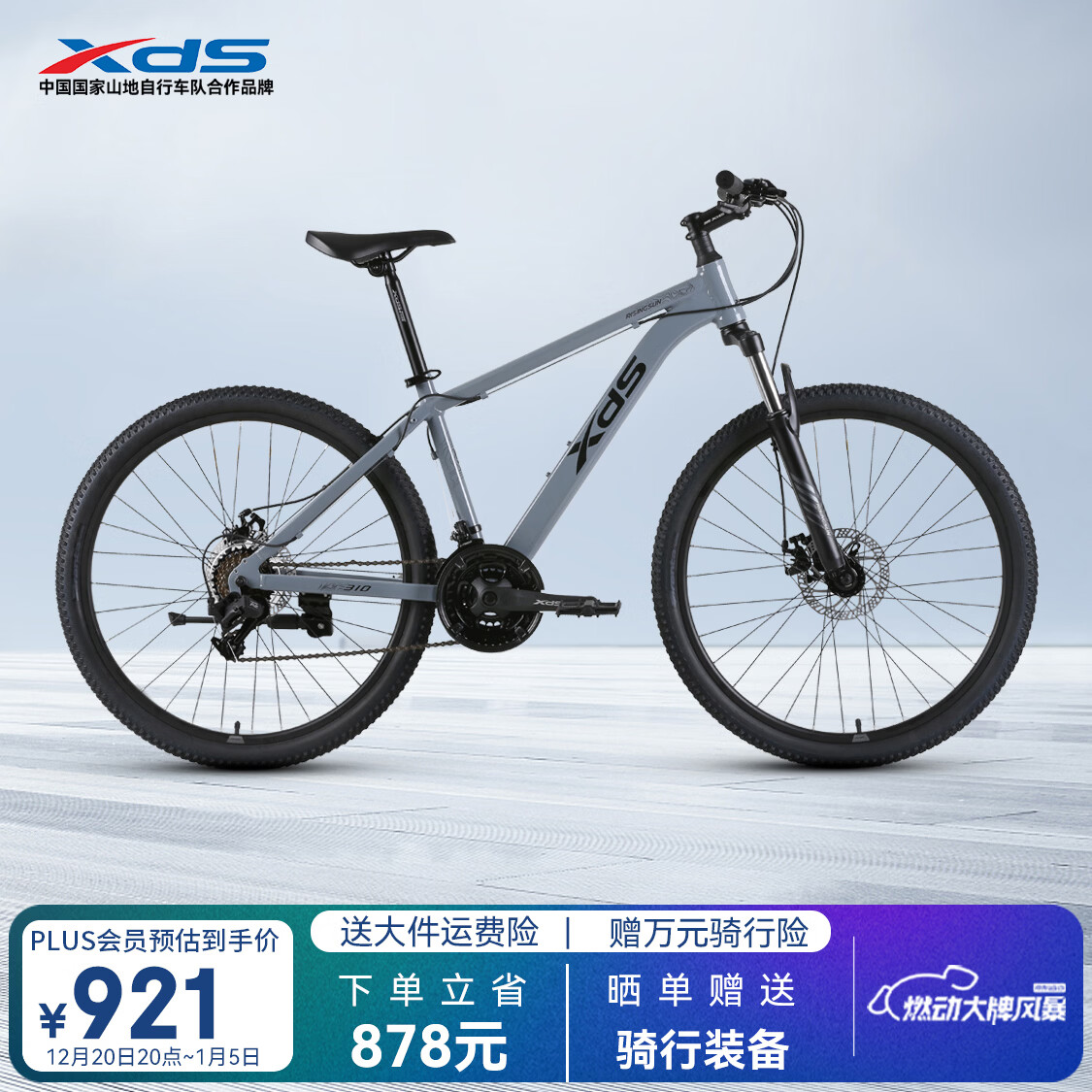 喜德盛（xds）山地自行车旭日310铝合金车架21速入门通勤成人单车 石岩灰15.5