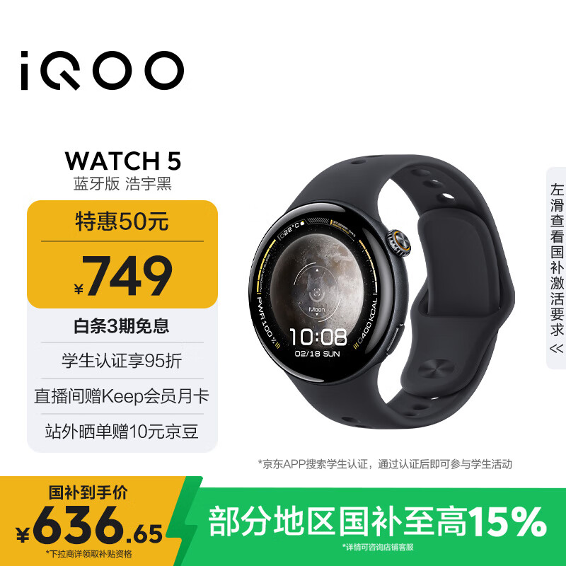 vivoiQOO WATCH 5 蓝牙软胶 浩宇黑 蓝河操作系统换新AI 电竞游戏模式 22天蓝牙续航 智能手表