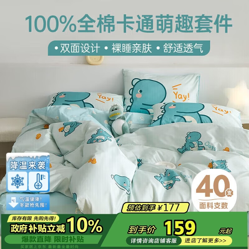 自营多喜爱合集 - 全棉3件套，159元 - 线报酷