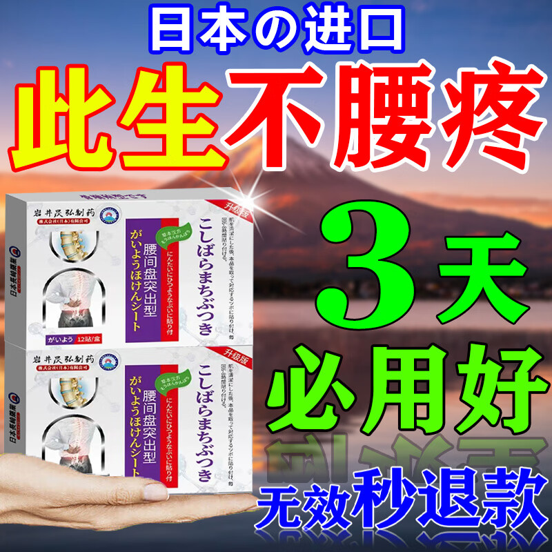 岩井昃弘腰椎间盘突出最好的膏药贴腰肌劳损专用贴腰疼腿疼屁股疼压迫神经 100%特效1盒【日本进口】12贴/盒 日本进口腰痛的贴膏芍止痛热敷贴