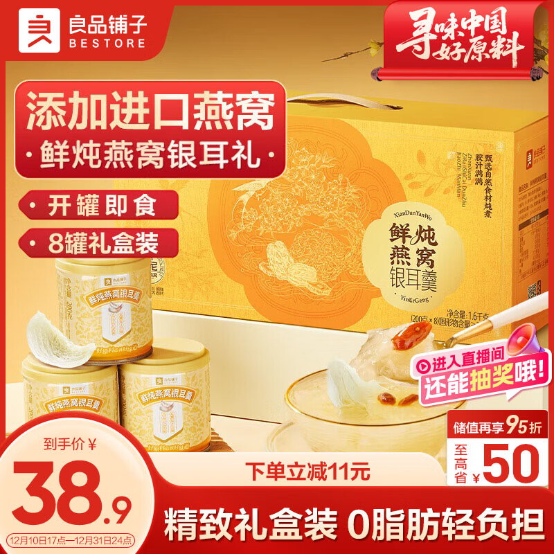 良品铺子鲜炖燕窝银耳羹1600g 即食免煮早餐代餐花茶速食长辈送礼节日礼盒
