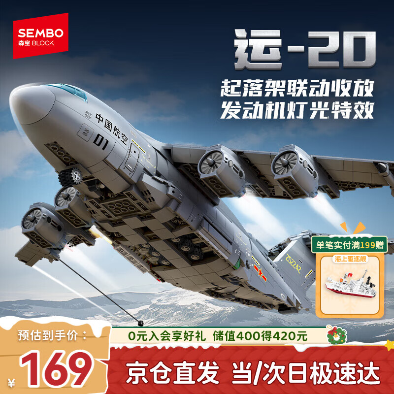 森宝积木军事拼装玩具运20大型多用途运输机模型男孩生日圣诞礼物202282