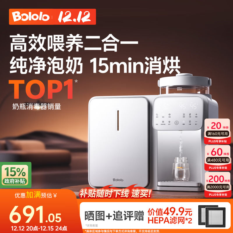 波咯咯（bololo）紫外线婴儿消毒柜泡奶机二合一恒温壶奶瓶烘干一体机三合一喂养台 【方墩墩】 纯净泡奶 12L 15min极速消烘