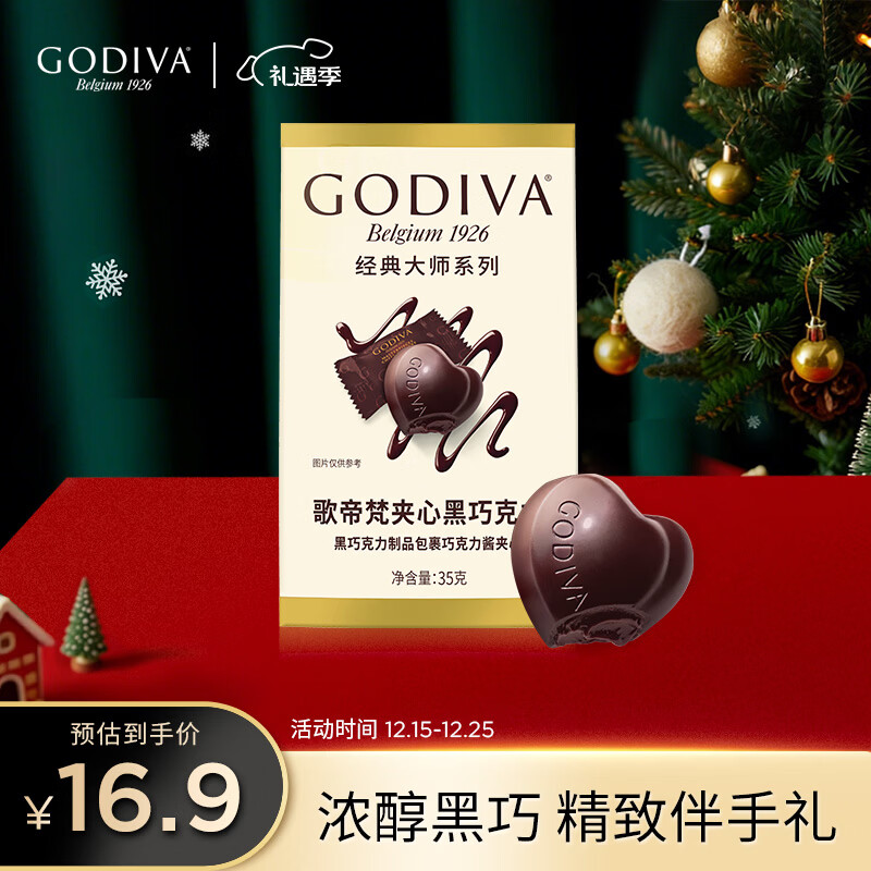 歌帝梵（Godiva）经典大师夹心黑巧克力 5颗35g 婚礼婚庆 喜糖伴手礼 休闲零食
