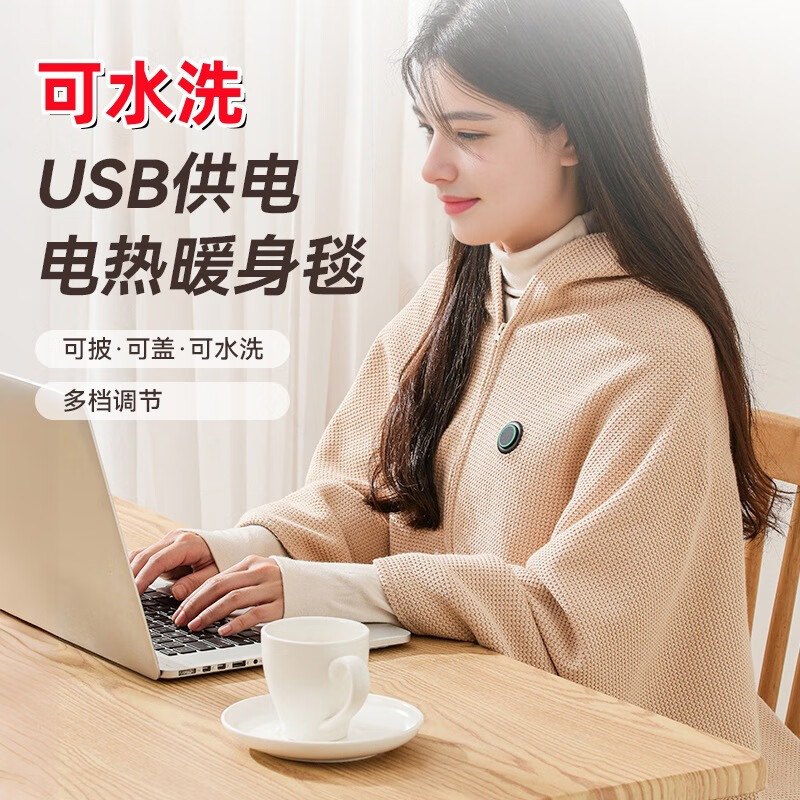YUNAIMI电热加热披肩 发热披肩usb充电盖毯办公室石墨烯保暖暖身毯可水洗 雪花杏【可水洗+三档调节+8区发热】无充电宝