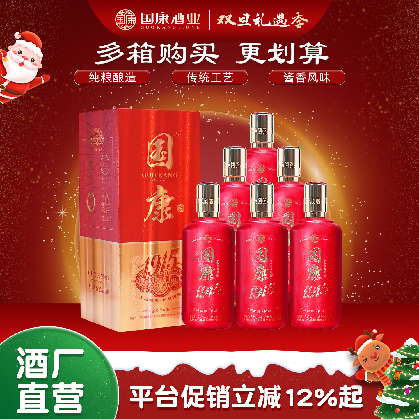 国康【国康1915】经典款酱香型白酒 十年坤沙老酒 酒厂直营 53度 500mL 2瓶