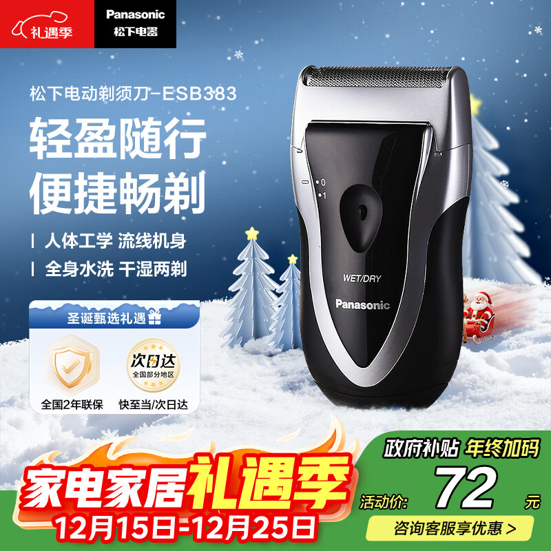 松下（Panasonic）剃须刀电动往复式男士刮胡刀进口单刀头 生日礼物生日礼物男士圣诞节礼物送男友送老公ESB383