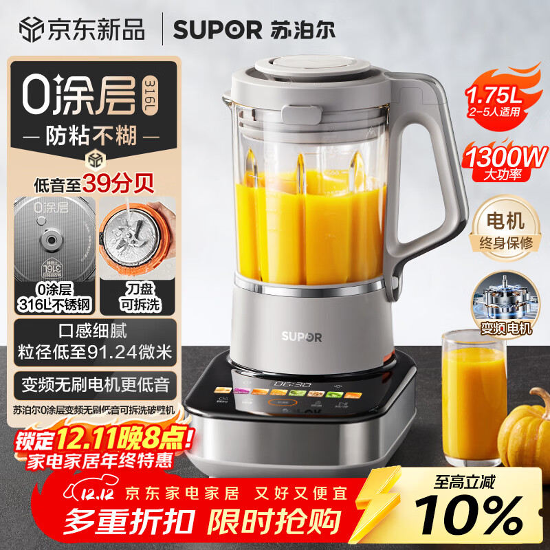 苏泊尔（SUPOR）【国家补贴】轻音破壁机 家用破冰碎冰榨汁机豆浆机1.75L大容量3-5人适用变频轻音触控彩屏 SP601R