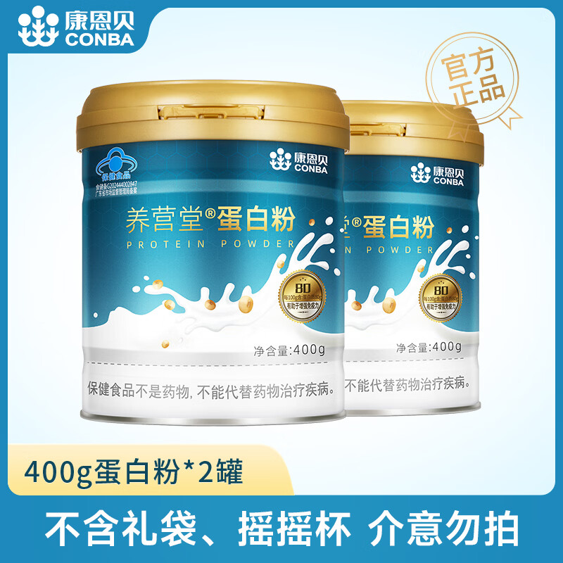 康恩贝 蛋白粉   有助于增强免疫力  中老年女性营养品 【80%高含量】蛋白粉 400g*2罐