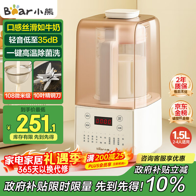 小熊（Bear）低音降噪破壁机1.5L家用全自动豆浆机榨汁料理辅食机预约多功能破壁免滤3-4人用F01G1