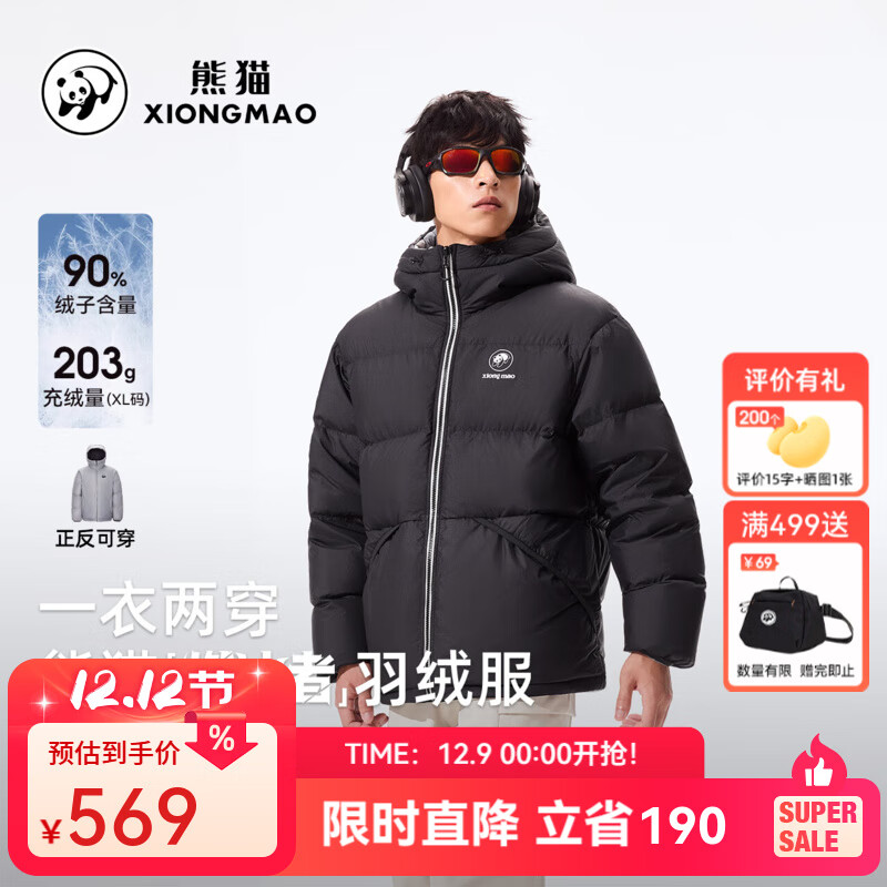 熊猫张予曦同款[燃冰者]户外羽绒服高蓬抗寒抗静电防风保暖双面穿外套 【两面穿】幻影黑/循环灰,男女同款,女拍小一码 L