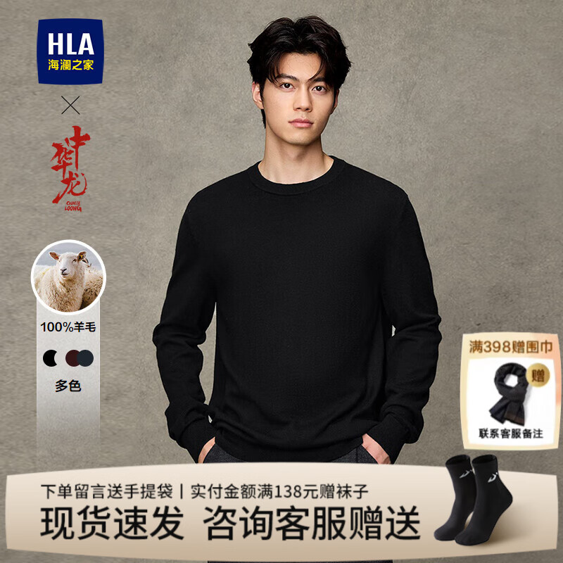 海澜之家（HLA）长袖毛衣针织衫男装春秋季中华龙系列纯羊毛保暖上衣服男士羊毛衫 100%绵羊毛-黑色64 XL /180建议76-82kg