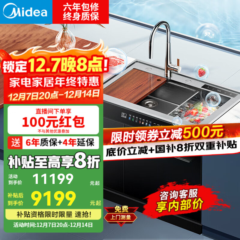 美的（Midea）集成水槽 水槽洗碗机15套大容量 飞檐面板 双洗集成洗碗机 一体机 生鲜活氧洗 XH09Pro 果蔬净化版 15套大容量飞檐果蔬集成水槽