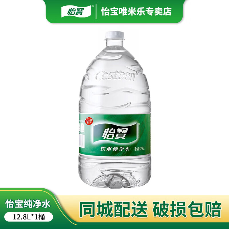 怡宝纯净水12.8L桶装水 饮用水大桶水家庭装非矿泉水【送货上门】 12.8L*6桶