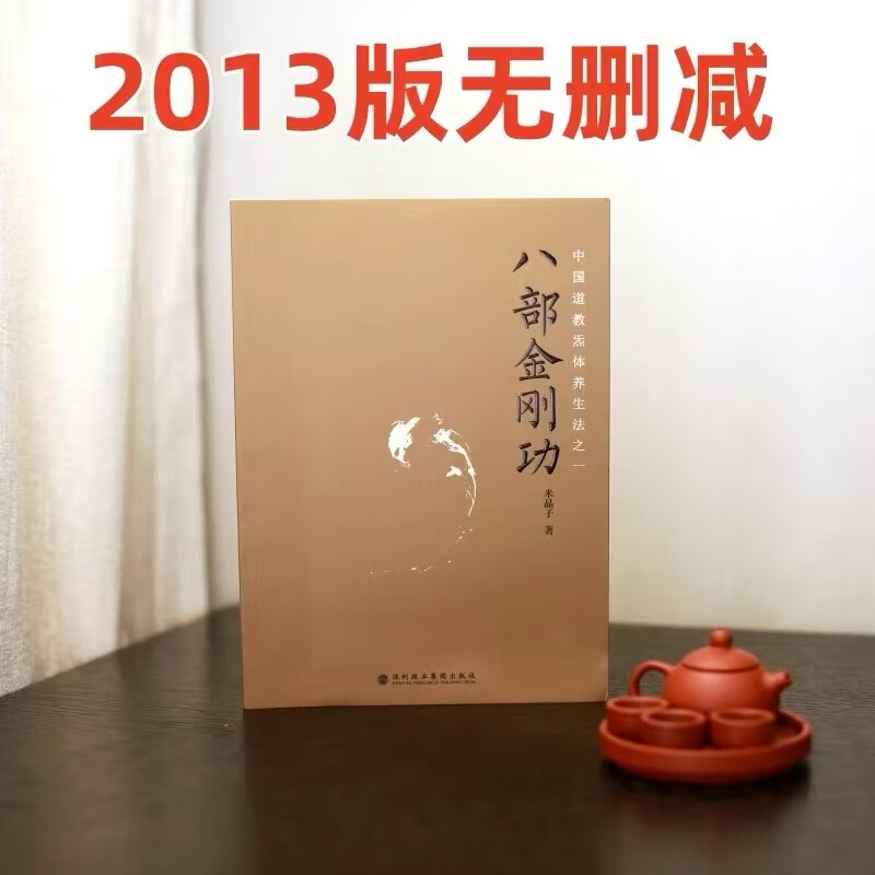 正版无删减2013版米晶子济世良方+气体源流(上下册)+八部金刚功2013年第一版 张至顺道长中医原版书送长寿功 【2013版】米晶子4本套【送长寿功】