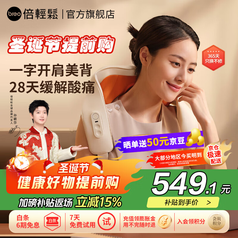 倍轻松(breo)颈椎按摩器 N6mini 按摩仪 肩颈斜方肌腿腰颈部实用生日 送老婆男女友父母长辈 圣诞节礼物 【金推手新品】N6mini