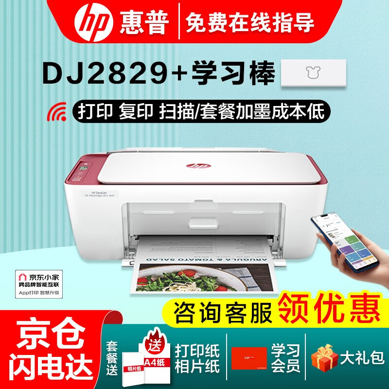 ���գ�HP����ӡ�� 2829 2779 2332 ���߼��ò�ɫ��ī�๦��ѧ����ҵ��ƬA4һ��� DJ2829+ѧϰ��������ѧϰ��Դ+���Զ�̴�ӡ�� �ײͶ�����+���׼�īī��+�ڲ�īˮ4ƿ���곤�Ƽ� 689Ԫ