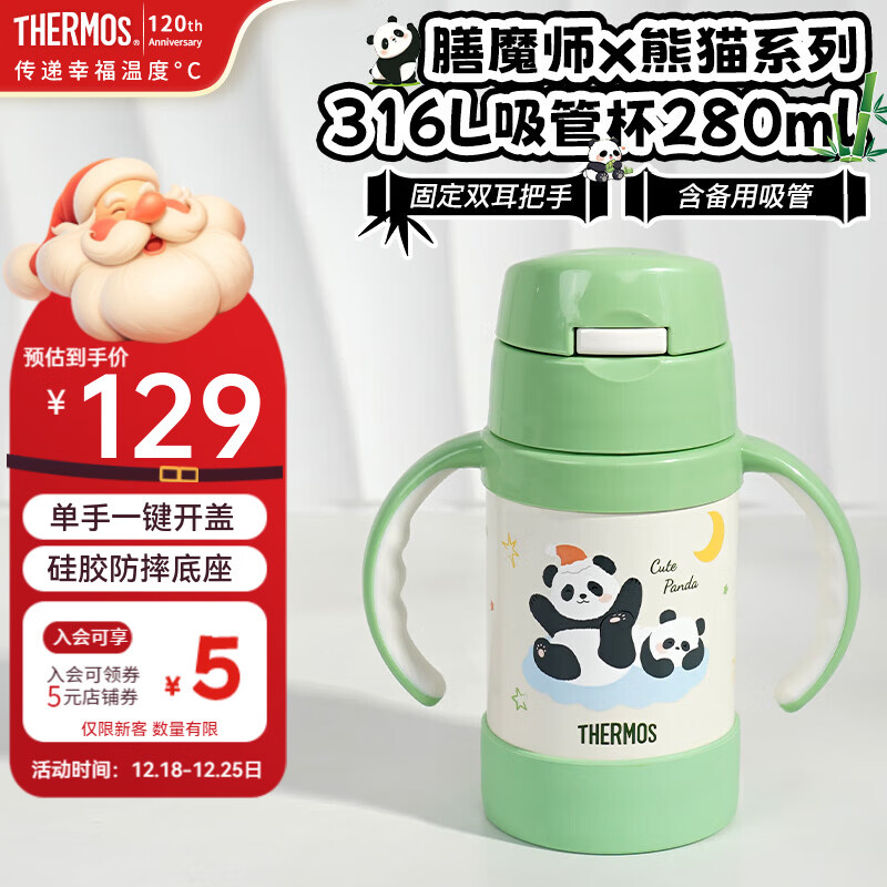 膳魔师儿童水杯316L保温杯带把手婴儿水杯宝宝吸管杯幼儿园学生水杯TCKK 熊猫保温杯280ml（含备用吸管）