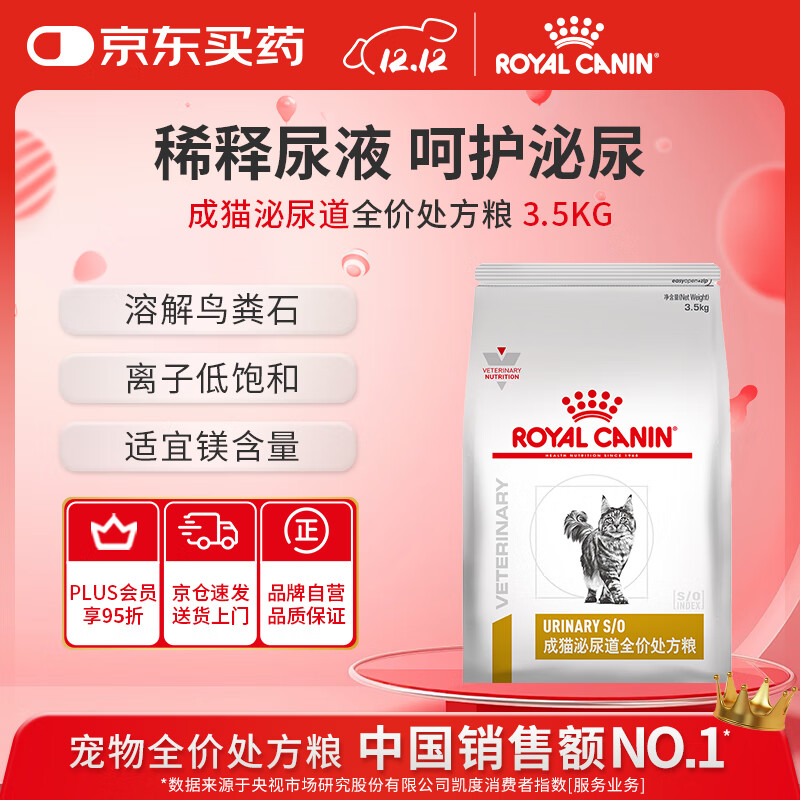 皇家泌尿道处方猫粮稀释尿液溶解鸟粪石粮LP34-3.5kg