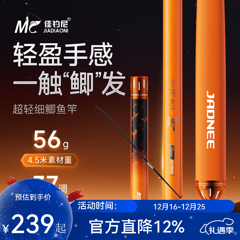 佳钓尼（JIADIAONI）伏魔鲫小冈豆鲫鱼竿超轻超细超硬28调37调鱼竿手竿黑坑钓鱼竿野钓 4.5m 小冈豆超轻超细版（37调）手感绝佳 轻细
