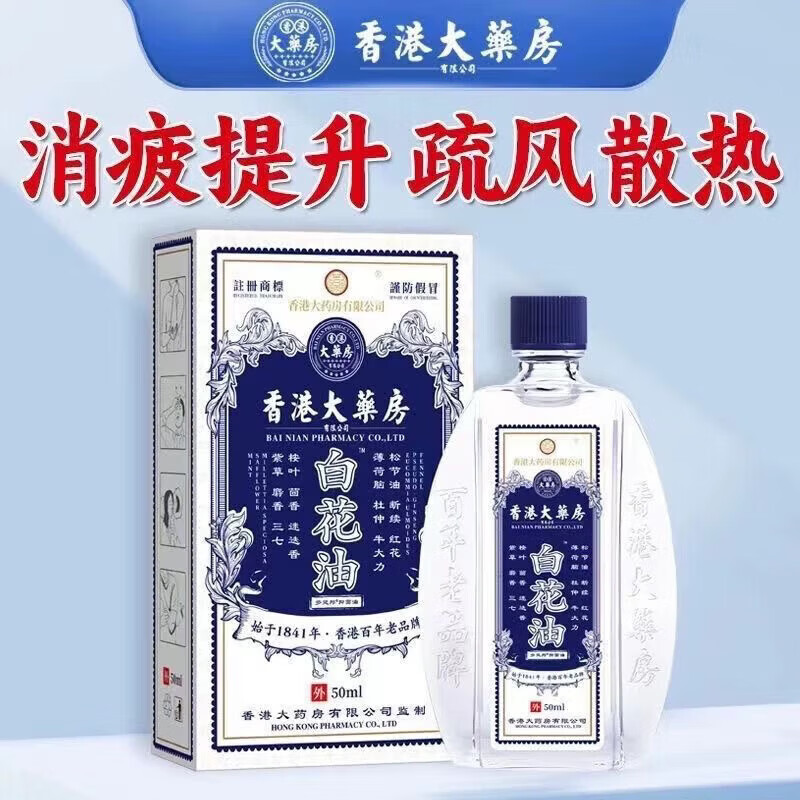 香港大药房白花油提神防晕驱蚊驾驶专用 3盒