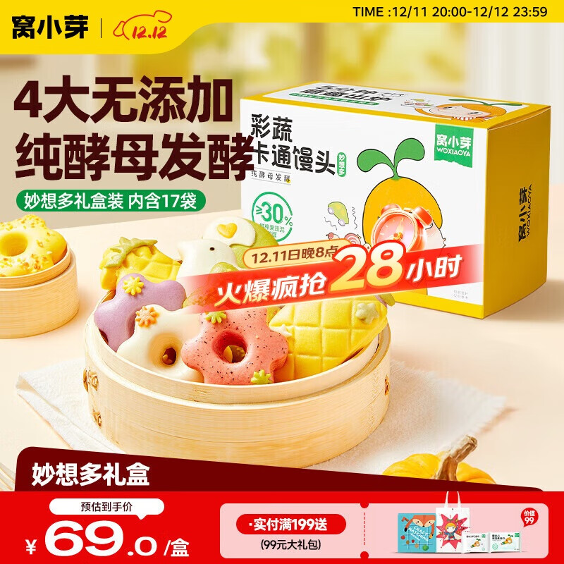 窝小芽儿童卡通馒头 妙想多礼盒550g(4包组)早餐速冻面点 30%果蔬泥添加