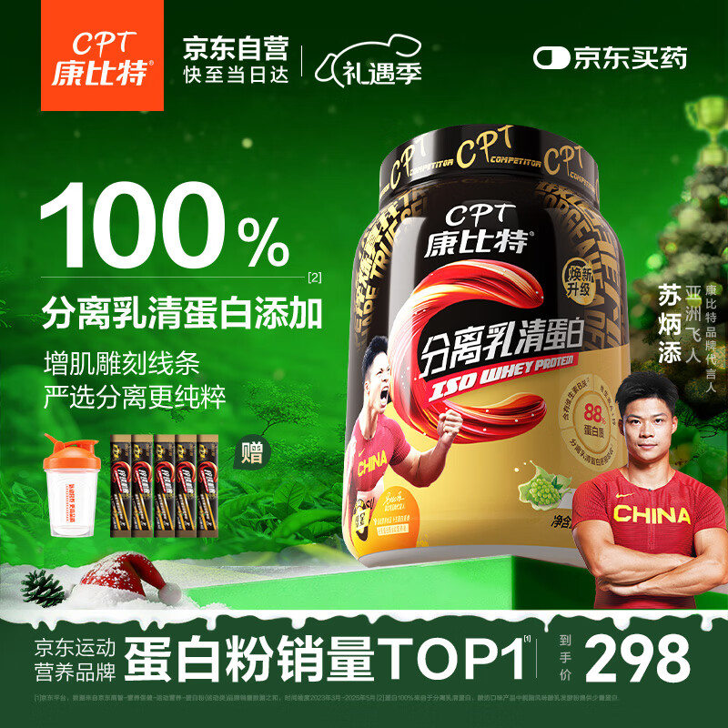 康比特分离乳清蛋白粉增肌粉高蛋白低脂低乳糖健身人士蛋白粉750g