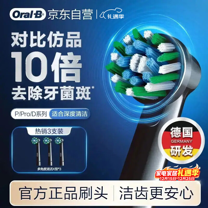 欧乐B电动牙刷头原装 成人多角度清洁X型刷头3支装 黑色EB50B RX-3 适配成人D/P/Pro系列牙刷