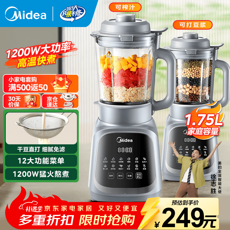 美的（Midea）破壁机 1.75L大容量家用早餐豆浆机 全自动免滤免煮料理机 多功能智能榨汁机 大功率快煮 【加厚隔音杯体】MJ-PB40T42