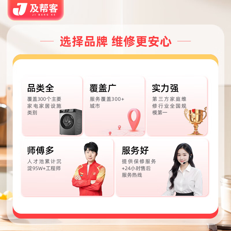 及帮客洗衣机维修安装京东同城上门服务小天鹅美的海尔滚筒波轮故障异响漏水无法启动不排水报故障码清洗服务 洗衣机维修服务