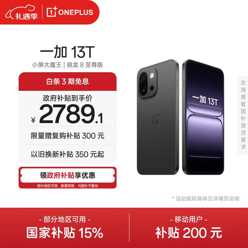 一加 13T 12GB+256GB 云墨黑 oppo 性能超强小直屏 骁龙 8 至尊版 冰川电池 AI 5G游戏拍照智能手机 