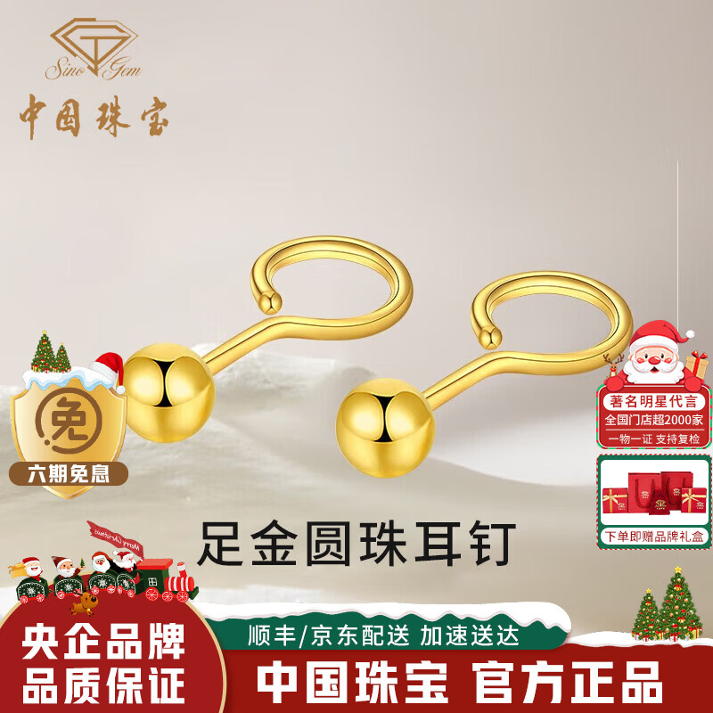 中国珠宝圆珠黄金耳钉女足金耳饰金豆豆养耳洞生日礼物送女朋友老婆妈妈 足金圆球耳钉+品牌礼盒 金重约0.3g