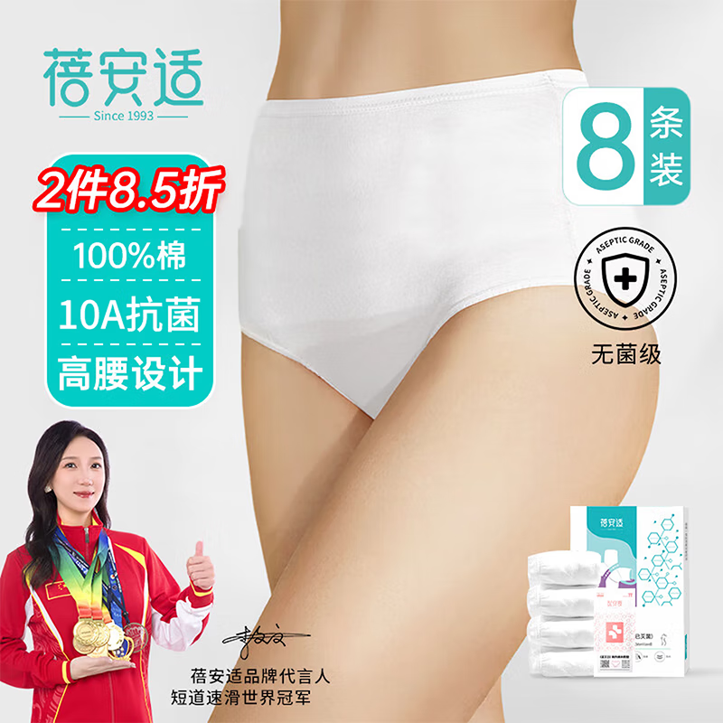 蓓安适一次性内裤女士高腰纯棉无菌旅行日抛孕产妇独立包装 8条装L码