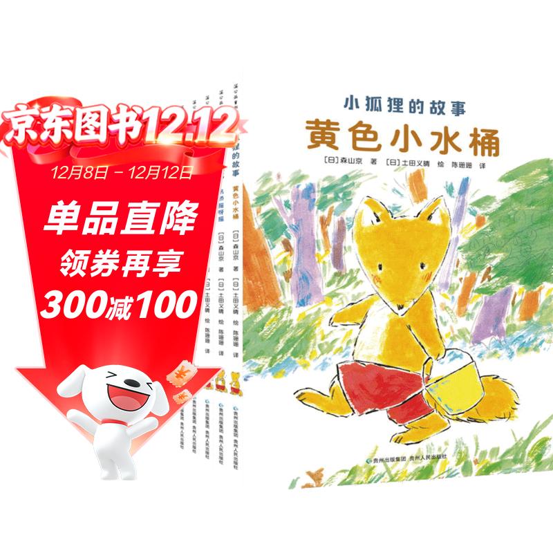 小狐狸的故事(全5册) 儿童绘本3-6-10岁故事书桥梁书小学生一二三四年级课外阅读书