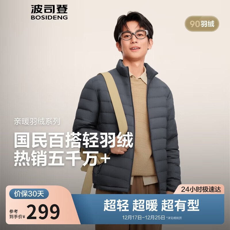 波司登秋羽绒服男士休闲轻薄立领内胆送礼外套商场热卖同款B250131005