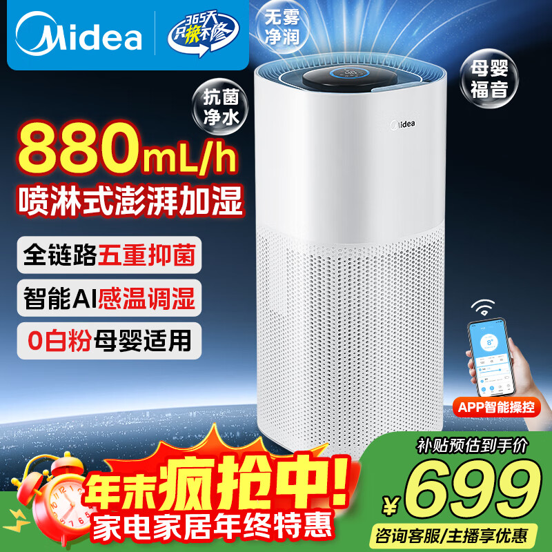 美的（Midea）小蓝鲸800无雾空气加湿器家用卧室孕妇母婴幼儿取暖抗菌办公室小型雾化器礼物补贴SZK-1Y80