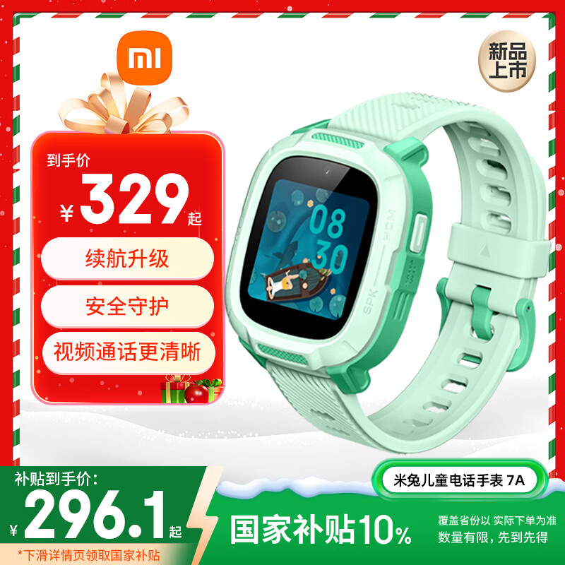 小米米兔儿童电话手表7A 绿色 国家补贴长续航高清视频4G全网通防水定位小学生初高中男女智能儿童手表