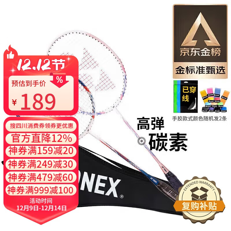 YONEX尤尼克斯羽毛球拍对拍碳素中杆比赛训练锐速NR7000I已穿线附手胶
