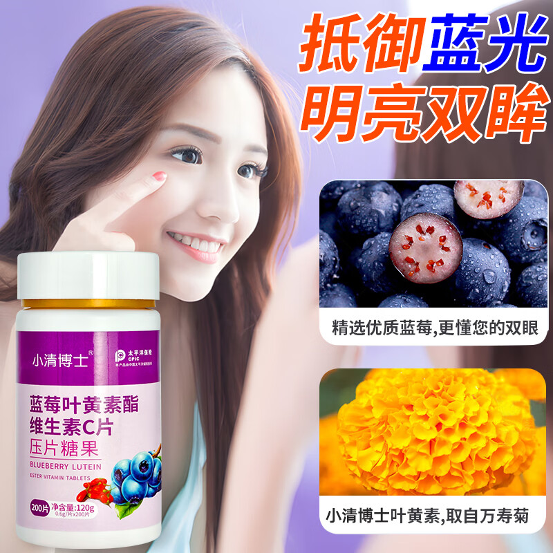 赛济堂200片/瓶蓝莓叶黄素酯咀嚼片儿童成人老年人叶黄素搭护眼呵护视力 5瓶1000片高含量蓝莓叶黄素脂片