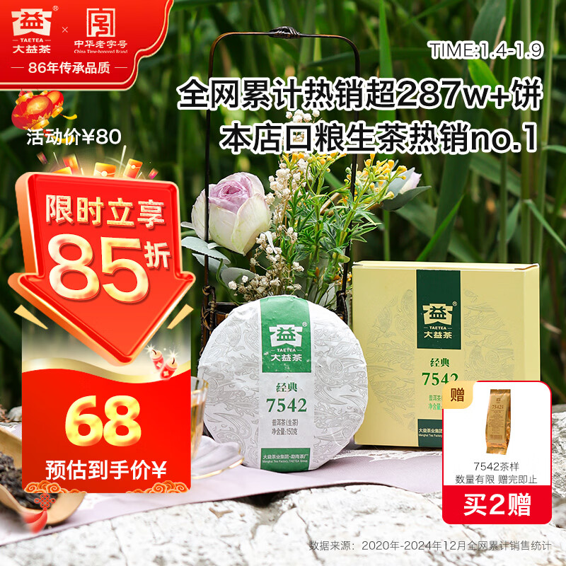 ����TAETEA��Ҷ�ն�������7542�����װ150g/�� �����˿��������� 50Ԫ