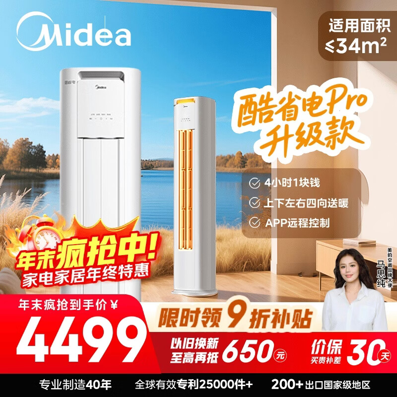 美的空调 酷省电Pro 大2匹 新一级能效变频 客厅冷暖一键省电立式空调柜机国家补贴 KFR-51LW/N8KS1-1P