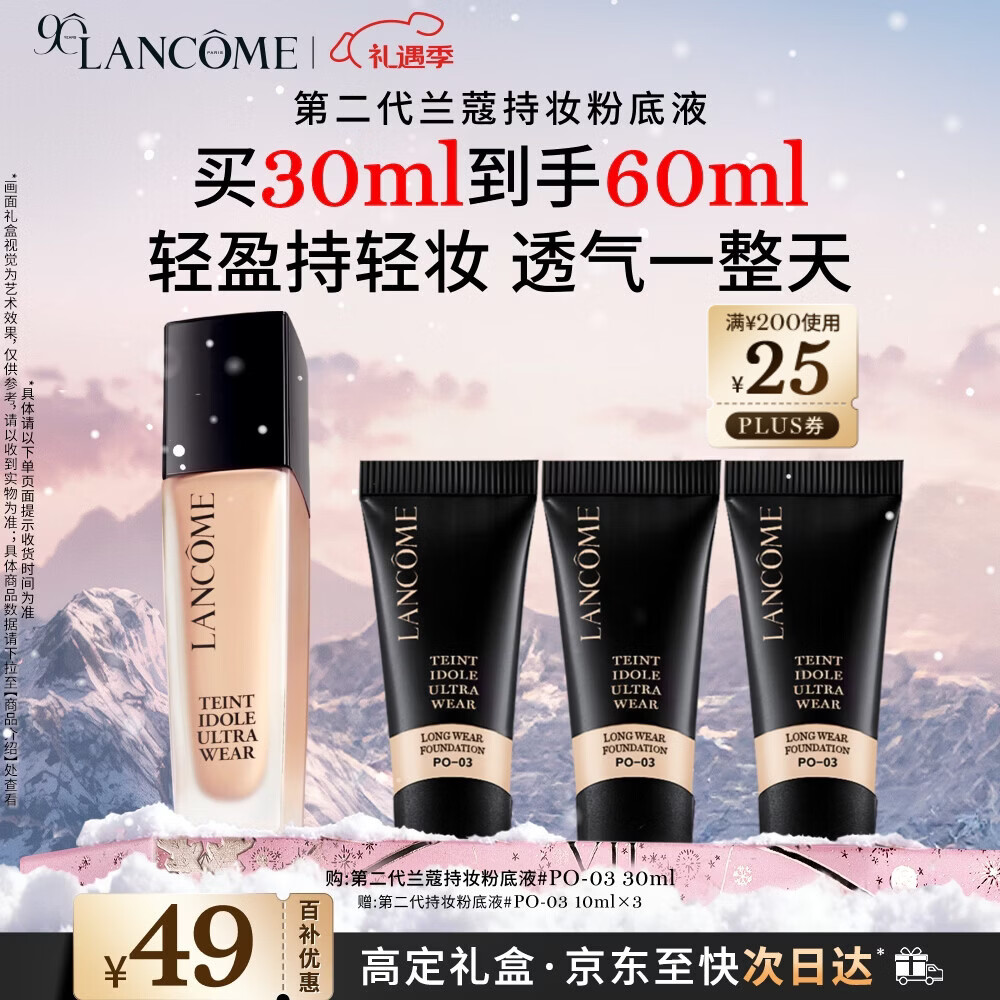 兰蔻新持妆轻透粉底液PO-03自然白30ml遮瑕持妆油皮圣诞礼物送女生
