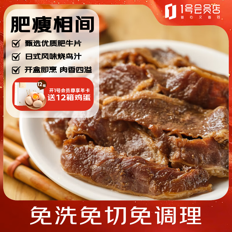 富杰烧汁肥牛500g （2袋）日式风味肥牛饭火锅烧烤食材即食快手预制菜