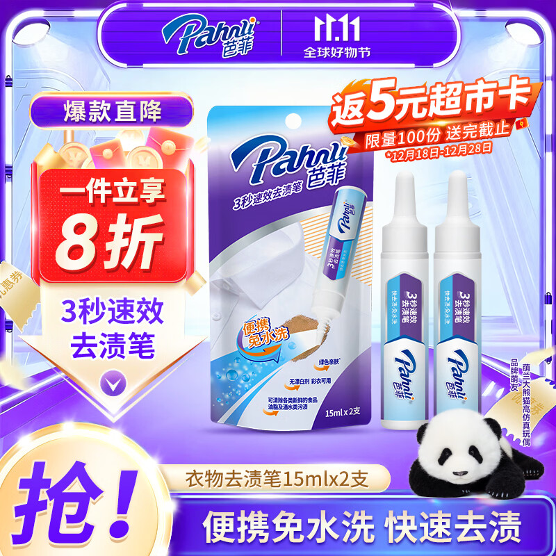 芭菲去渍笔15mL×2支 去污笔去油渍衣服便携免水洗出行清洁剂